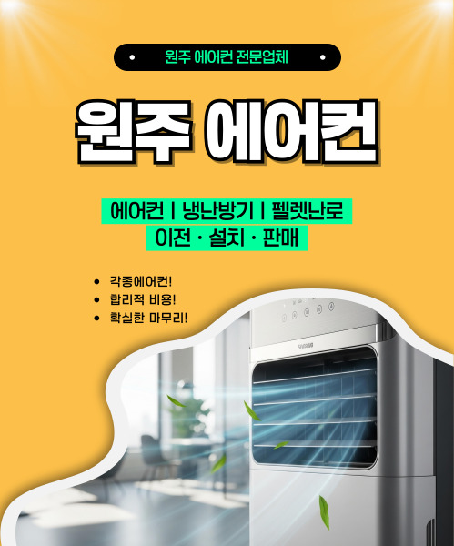원주에어컨 모바일 비주얼 0