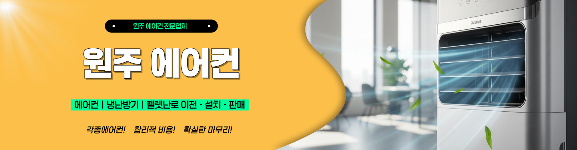 원주에어컨 PC 비주얼 0